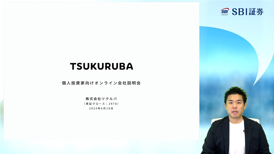 株式会社ツクルバ主催 個人投資家向けオンライン会社説明会