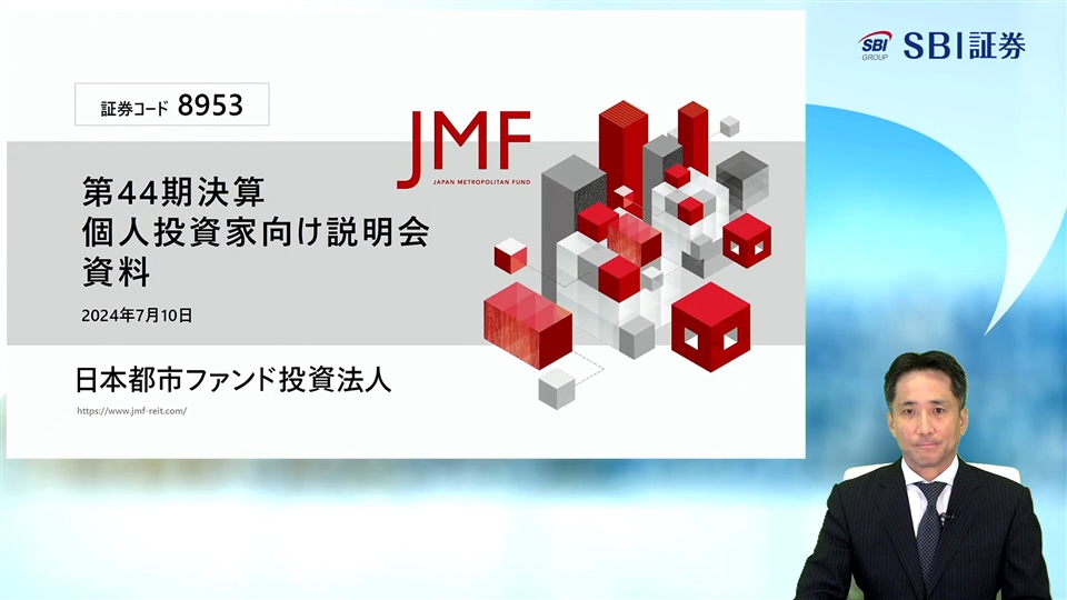 日本都市ファンド投資法人 個人投資家向けオンライン会社説明会