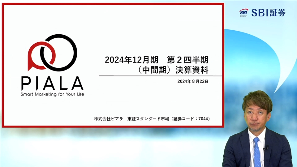 株式会社ピアラ主催 個人投資家向けオンライン会社説明会