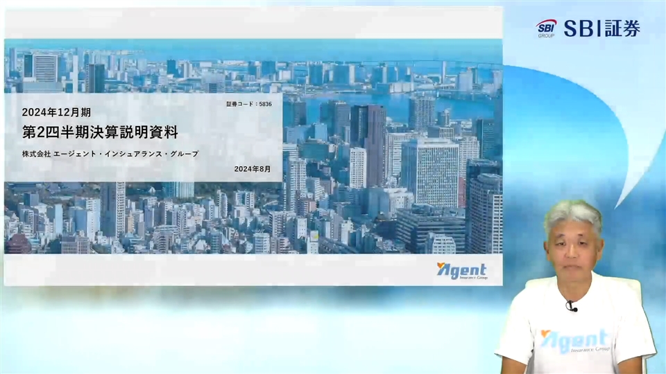 株式会社エージェント・インシュアランス・グループ主催 個人投資家向けオンライン会社説明会