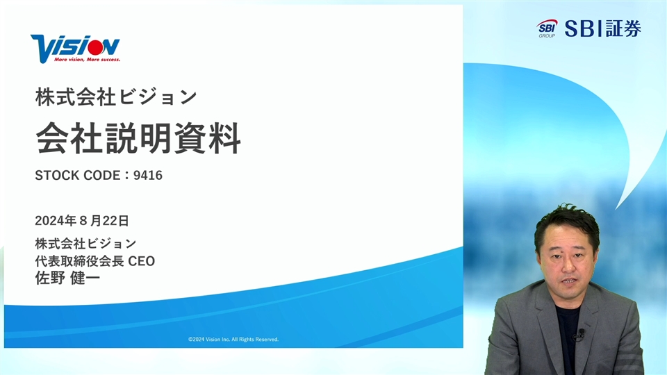 株式会社ビジョン主催 個人投資家向けオンライン会社説明会