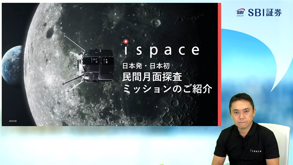 株式会社ispace主催　個人投資家向けオンライン会社説明会