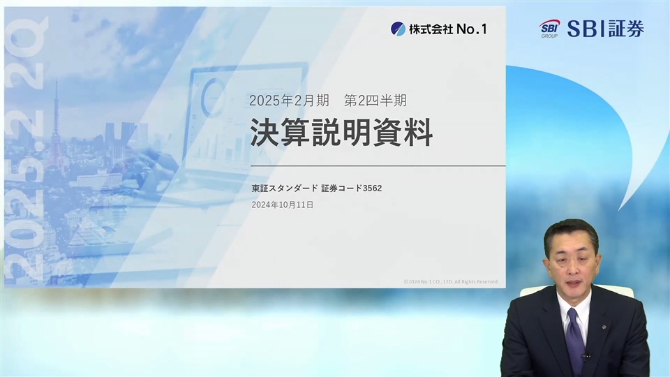 株式会社No1主催　機関投資家向けオンライン説明会