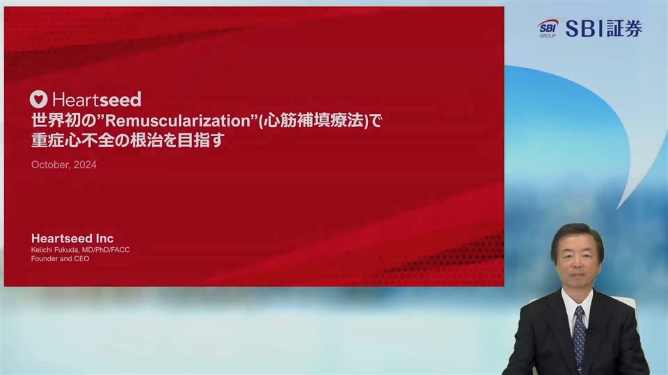 Heartseed株式会社主催　個人投資家向けオンライン会社説明会