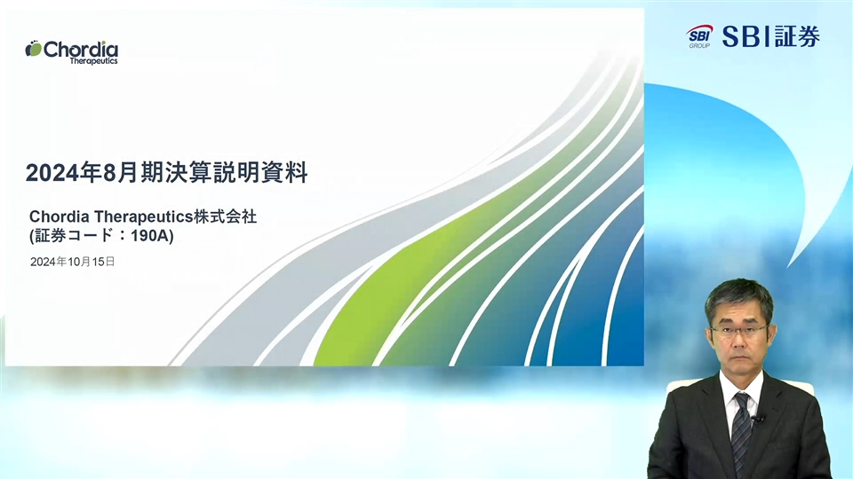 Chordia Therapeutics株式会社主催　個人投資家向けオンライン会社説明会