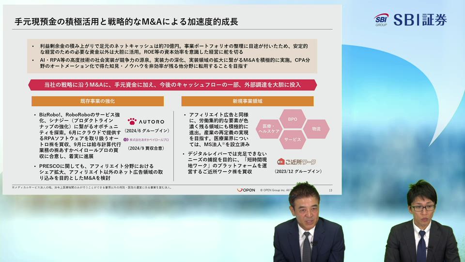 オープングループ株式会社主催　2025年2月期 第2四半期決算 オンライン説明会