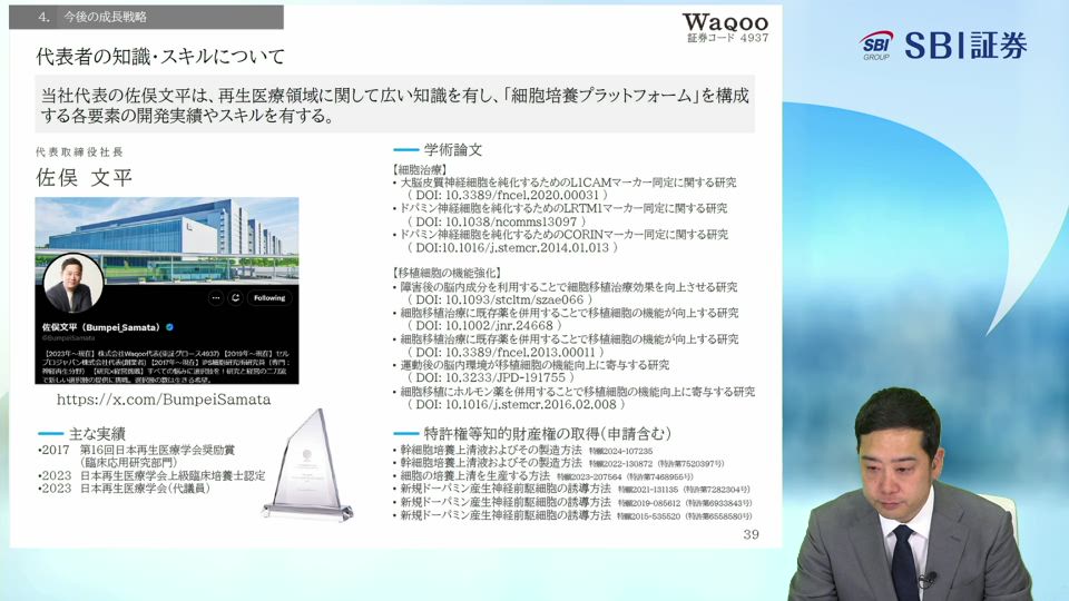 株式会社Waqoo主催　個人投資家向けオンライン会社説明会