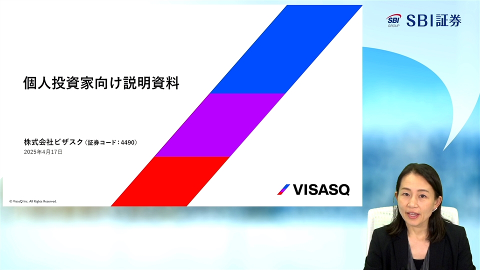 株式会社ビザスク主催　個人投資家向けオンライン会社説明会