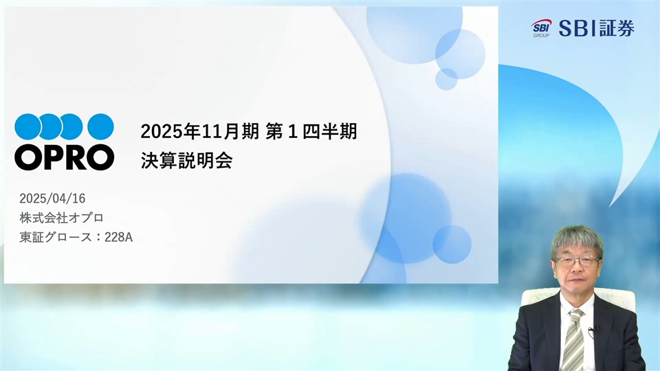 株式会社オプロ主催　個人投資家向けオンライン会社説明会