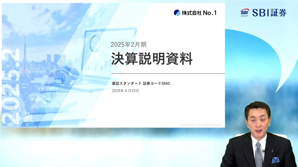 （0423）株式会社No.1主催 機関投資家向けオンライン決算説明会