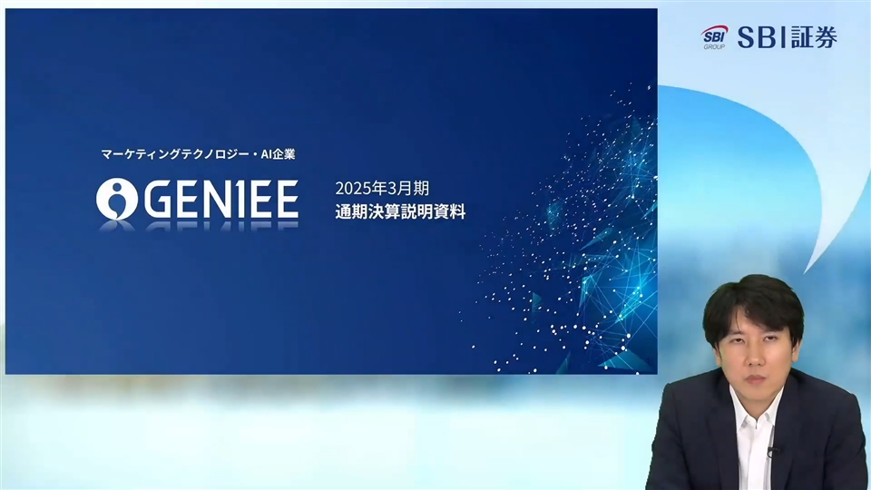 株式会社ジーニー主催　個人投資家向けオンライン会社説明会（決算説明会）