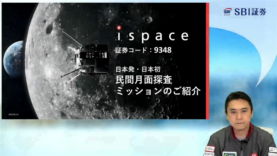 株式会社ispace主催　個人投資家向けオンライン会社説明会