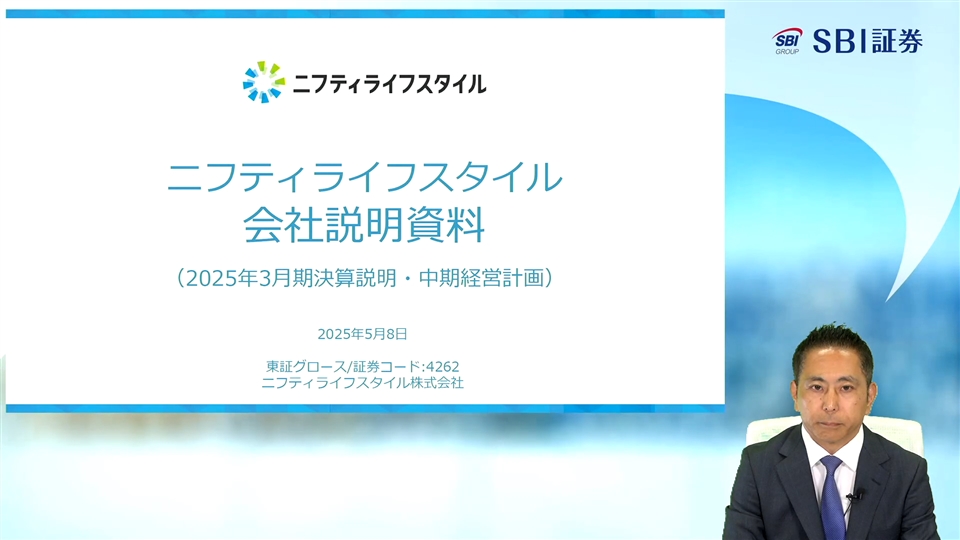 ニフティライフスタイル株式会社主催　個人投資家向けオンライン会社説明会
