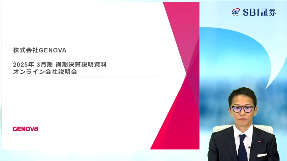 株式会社GENOVA主催　個人投資家向けオンライン会社説明会