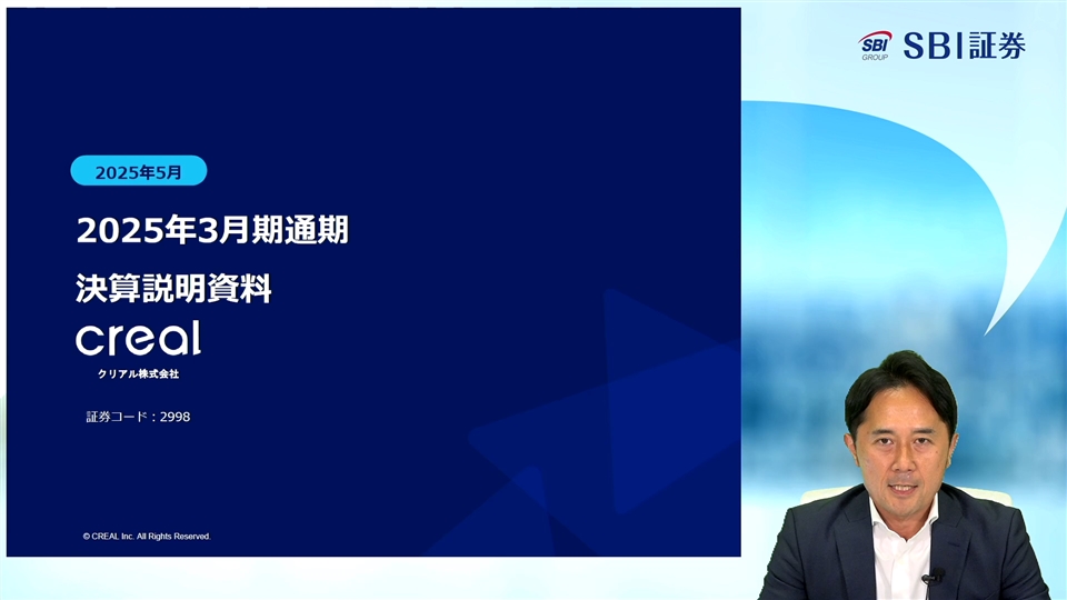 クリアル株式会社主催　個人投資家向けオンライン決算・中期経営計画説明会
