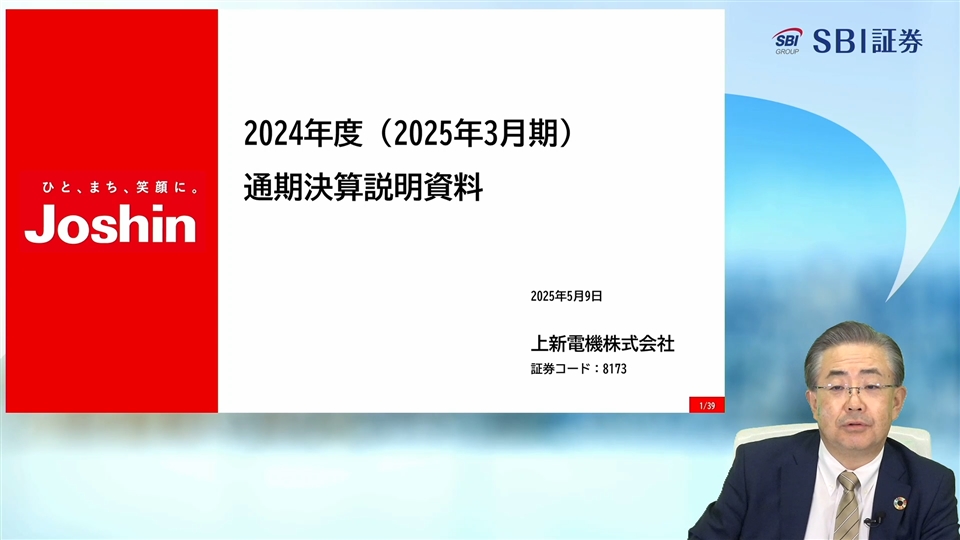 上新電機株式会社主催　個人投資家向けオンライン会社説明会