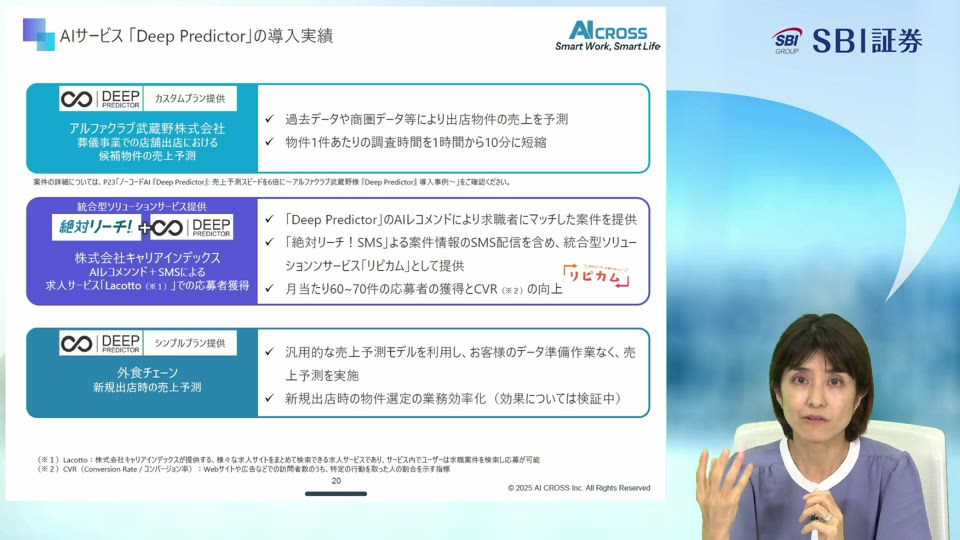 AI CROSS株式会社主催　個人投資家向けオンライン会社説明会