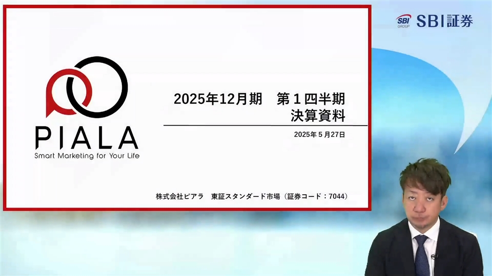 株式会社ピアラ主催　個人投資家向けオンライン会社説明会