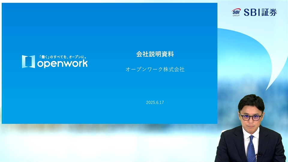 オープンワーク株式会社主催　個人投資家向けオンライン会社説明会