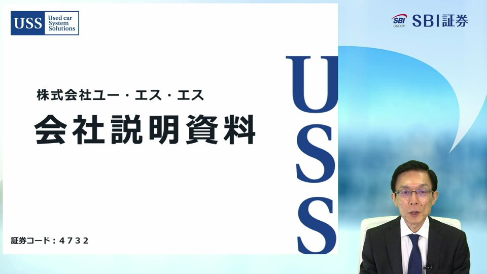 株式会社ユー・エス・エス主催　個人投資家向けオンライン会社説明会
