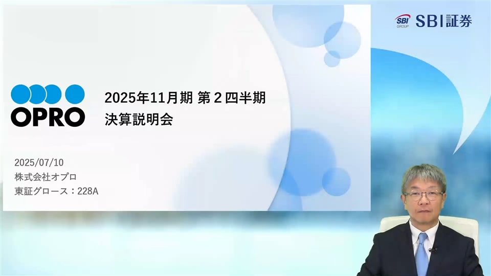 株式会社オプロ主催　個人投資家向けオンライン会社説明会カット済み