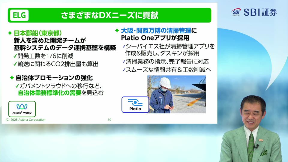 アステリア株式会社主催　個人投資家向けオンライン会社説明会