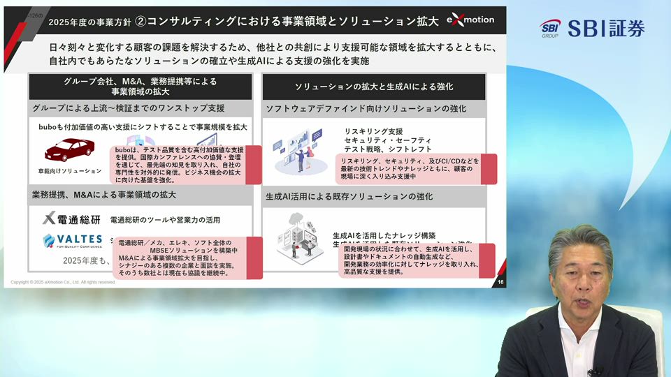 株式会社エクスモーション主催　個人投資家向けオンライン会社説明会