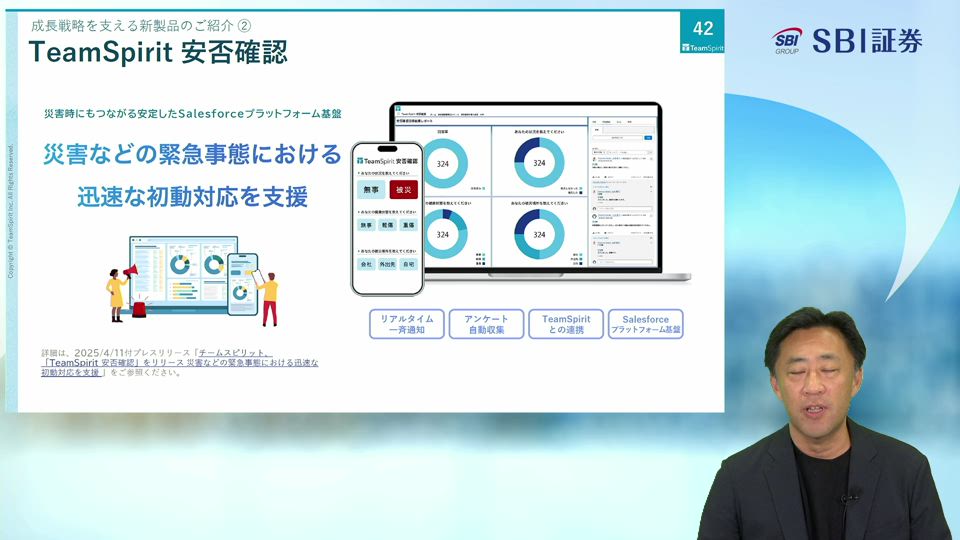 株式会社チームスピリット主催　個人投資家向けオンライン会社説明会