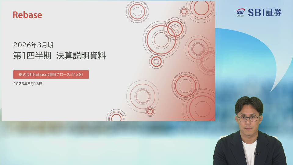 株式会社Rebase主催　個人投資家向けオンライン会社説明会_カット済.mp4