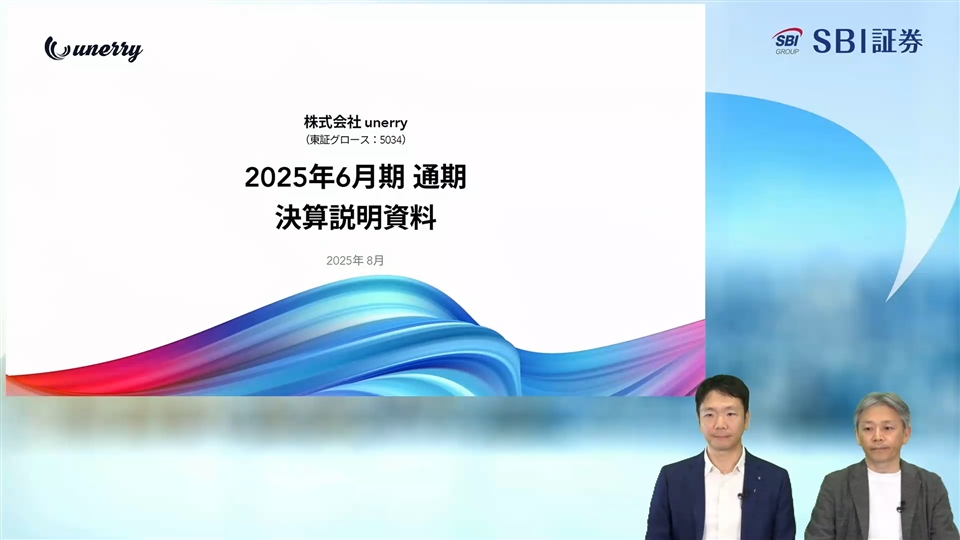 株式会社unerry主催　2025年6月期 通期 オンライン決算説明会