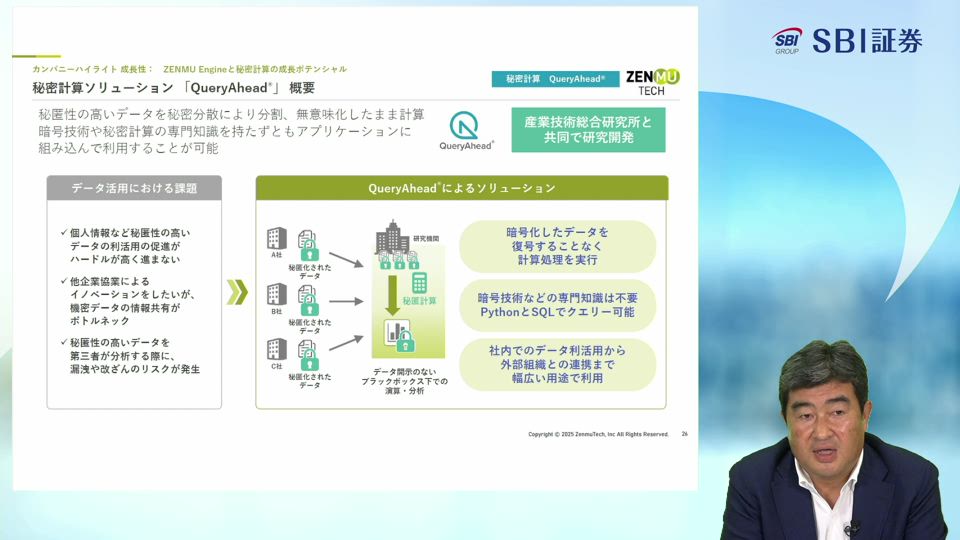 株式会社ZenmuTech主催　個人投資家向けオンライン会社説明会