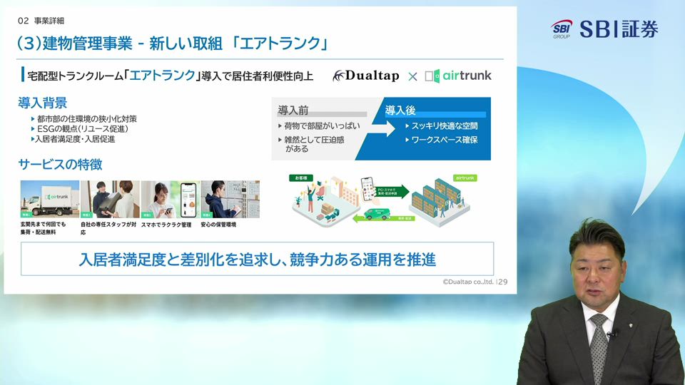 株式会社デュアルタップ主催　個人投資家向けオンライン会社説明会