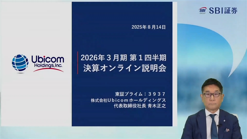 株式会社Ubicomホールディングス主催　個人投資家向けオンライン会社説明会