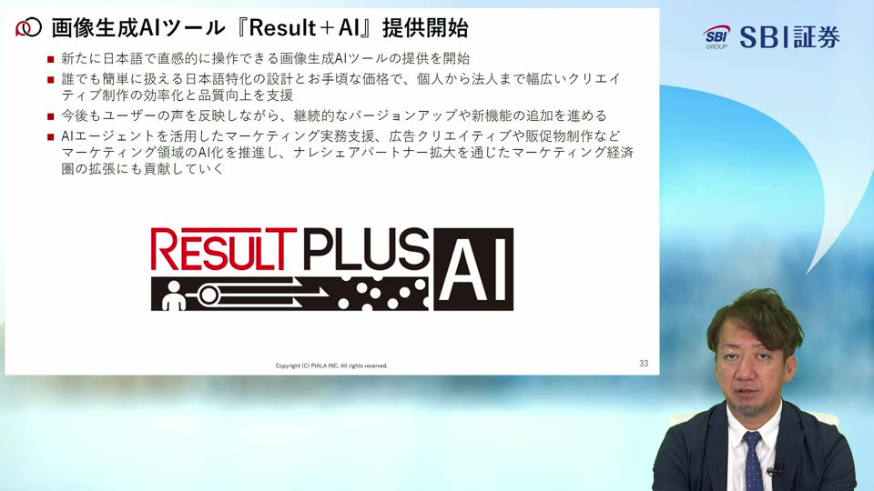 株式会社ピアラ主催　　個人投資家向けオンライン会社説明会