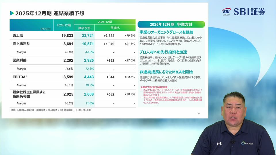 株式会社ユカリア主催　個人投資家向けオンライン会社説明会