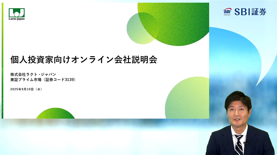 株式会社ラクト・ジャパン主催　個人投資家向けオンライン会社説明会