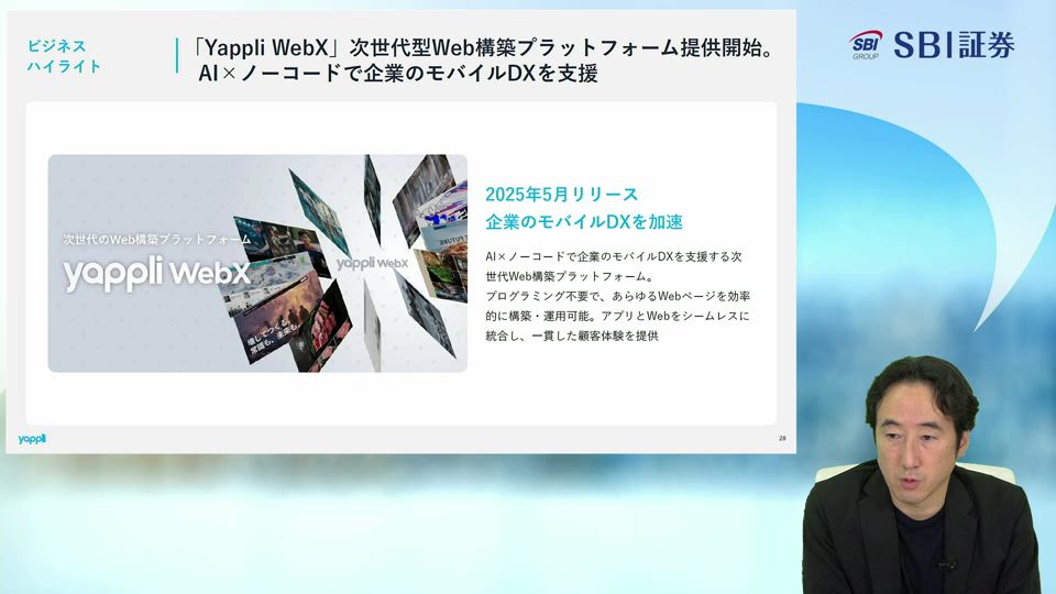 株式会社ヤプリ主催 個人投資家向けオンライン会社説明会