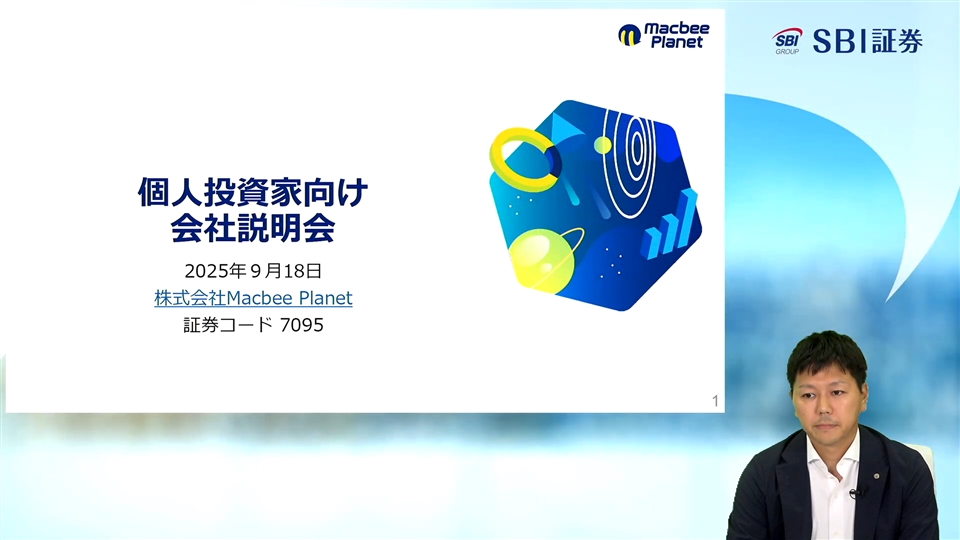 株式会社Macbee Planet主催　個人投資家向けオンライン会社説明会
