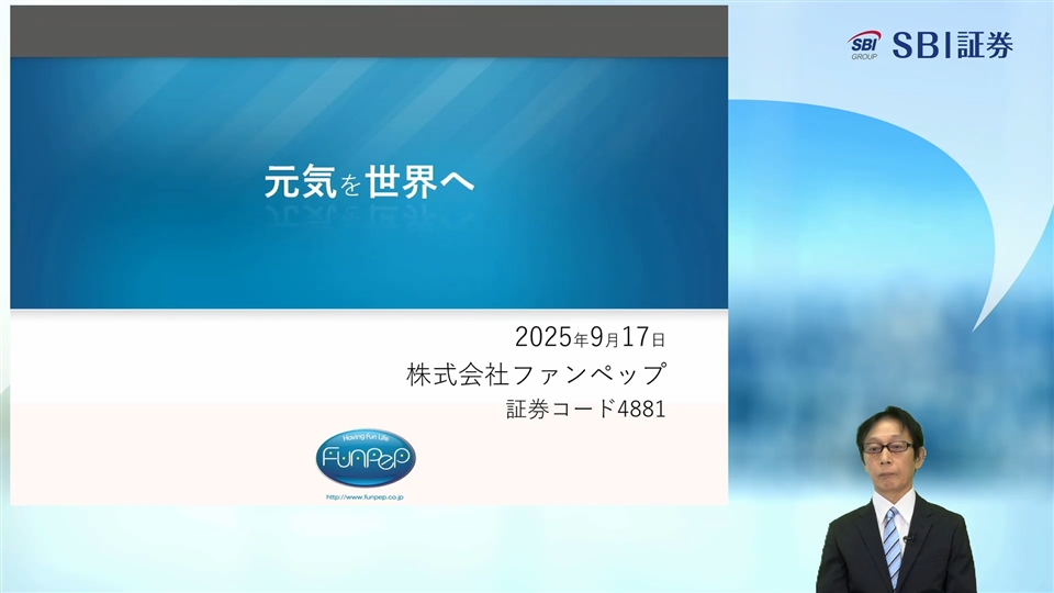 株式会社ファンペップ主催　個人投資家向けオンライン会社説明会