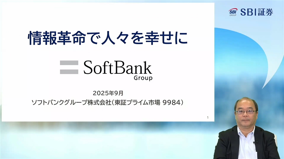 ソフトバンクグループ株式会社主催　個人投資家向けオンライン会社説明会
