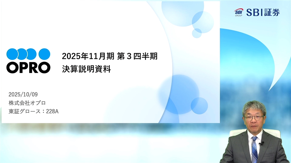 株式会社オプロ主催　個人投資家向けオンライン会社説明会
