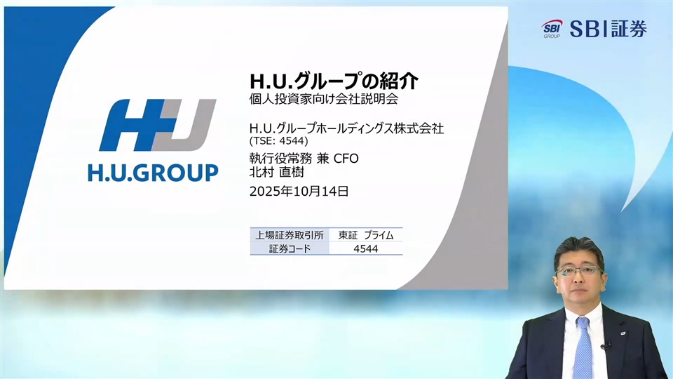 H.U.グループホールディングス株式会社主催　個人投資家向けオンライン会社説明会