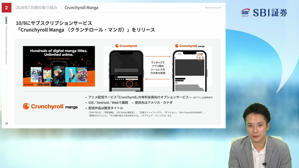 Link-Uグループ株式会社主催　個人投資家向けオンライン会社説明会