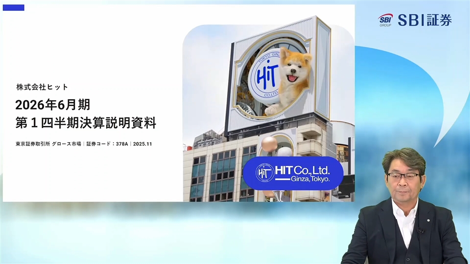 株式会社ヒット主催 投資家向けオンライン会社説明会