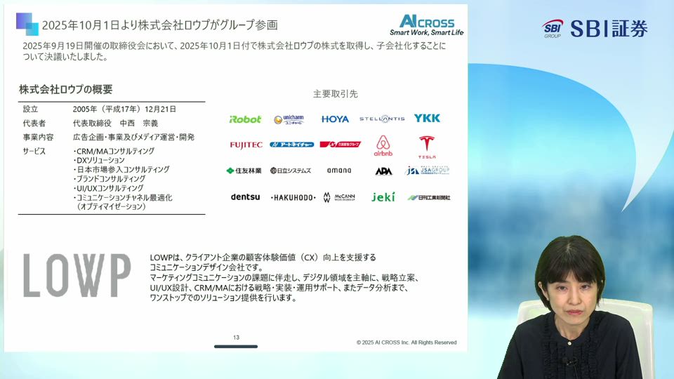 AI CROSS株式会社主催　個人投資家向けオンライン会社説明会