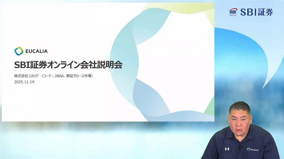 株式会社ユカリア主催　個人投資家向けオンライン会社説明会