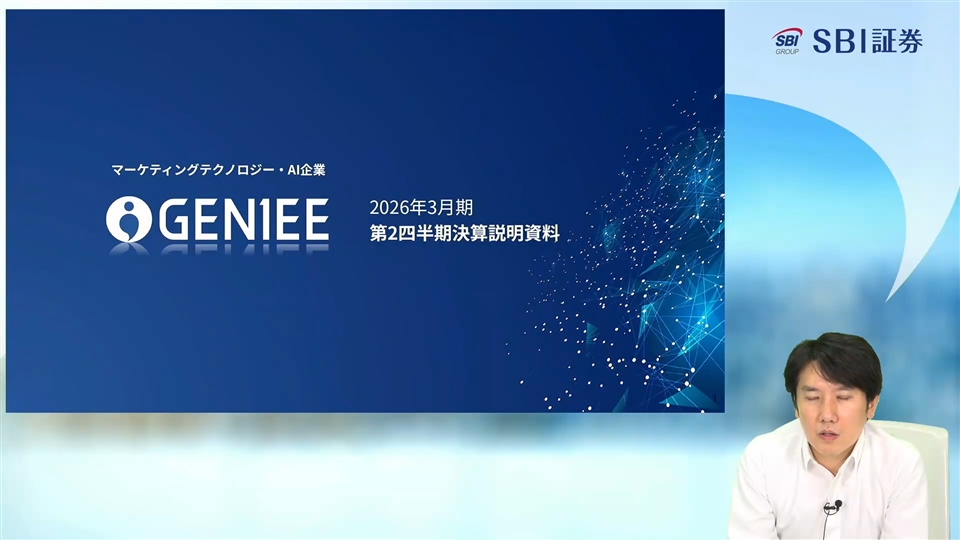 株式会社ジーニー主催　個人投資家向けオンライン会社説明会（決算説明会）