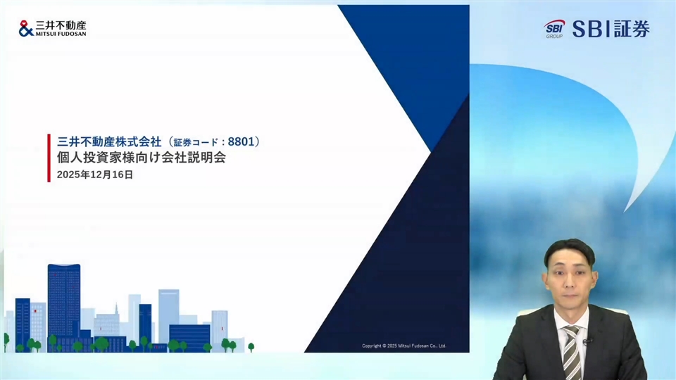 三井不動産株式会社主催　個人投資家向けオンライン会社説明会