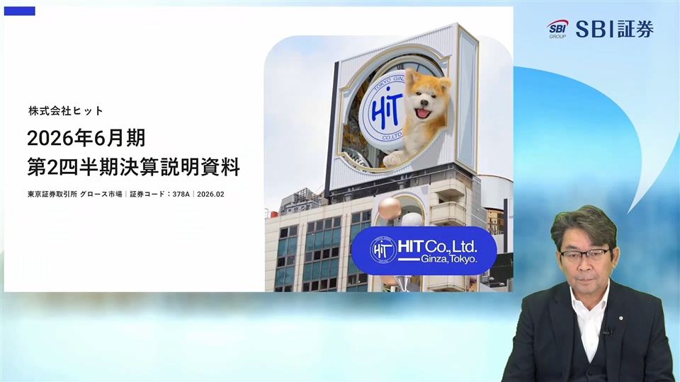 株式会社ヒット　2026年6月期第2四半期　決算説明会