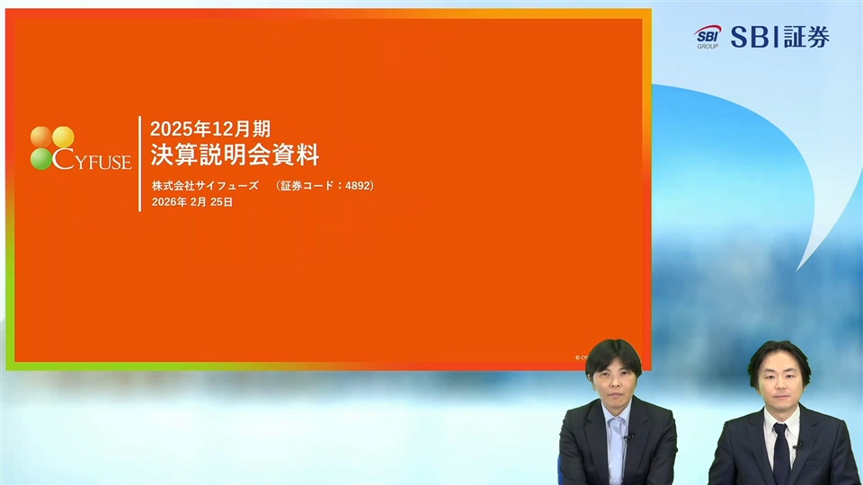 株式会社サイフューズ主催　個人投資家向けオンライン会社説明会